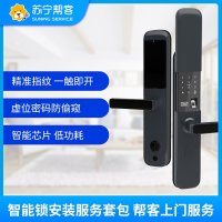 柯美康B25智能锁安装服务（含B25智能锁1把）帮客上门服务