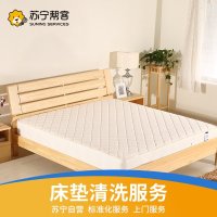 床垫清洗床垫单面清洗服务 深度杀菌 帮客服务 上门服务（已停用）