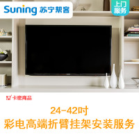 电视挂装-含折臂挂架一副