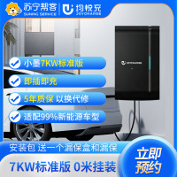7KW标准版/0米挂装通用新能源汽车充电桩安装服务 7KW标准版充电桩挂装调试（不含布线） 帮客服务 上门服务