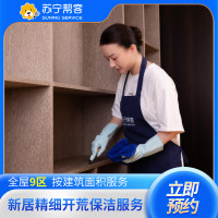 61-80平米家庭开荒保洁服务