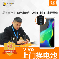 VIVOX6 手机更换电池(电池膨胀、自动关机、电池续航时间短)【上门维修 非原厂物料】