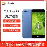 【199元换普通直面屏手机外屏】华为Nova2Plus到店一口价更换外屏