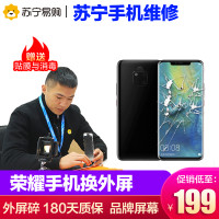 【苏宁自营 非原厂到店手机维修】换外屏 荣耀play，外玻璃碎，触摸正常无漏液