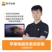 苹果电脑双系统安装上门服务（送数据迁移）