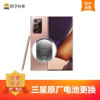 【寄修服务 原装物料】三星Note系列 Note9/Note10/Note20全系列 手机换原厂电池 寄修维修