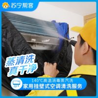挂壁式空调清洗服务 SUPER会员活动专享 帮客上门清洗服务