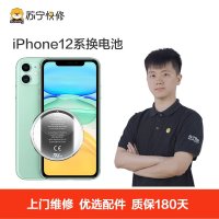 苹果系列iPhone12 Pro手机更换电池【上门维修 非原厂物料】
