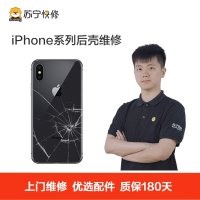苹果iPhone12pro后壳维修 苹果手机维修，玻璃碎【上门服务，非原厂物料】