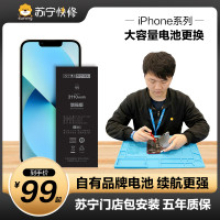 iPhone12pro 换大容电池强续航更耐用（苏宁自有品牌电池 到店安装 免安装费）