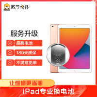 苹果平板iPad Pro 11寸 21年款换电池，耗电快 充不进电 自动关机等【苏宁自营 非原厂到店修】