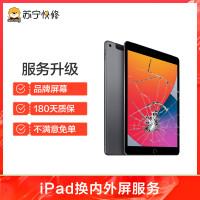 iPadmini6换内屏，闪/跳屏、黑点/漏液、花屏/竖线/黑屏等故障维修【苏宁自营 非原厂到店修】