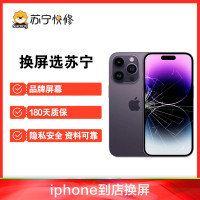 iPhone15换内屏，触摸失灵，漏液斑点等【苏宁自营 非原厂到店修】