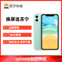 iPhoneX 换内屏，触摸失灵，漏液斑点等，更换国产LCD总成【苏宁自营 非原厂到店维修】