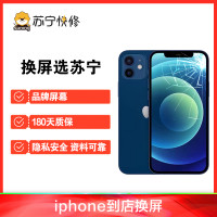 iPhone14promax内屏碎，换内屏，触摸失灵，漏液斑点等【苏宁自营 非原厂到店修】