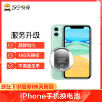 苹果iPhone11pro到店换电池(电池膨胀、自动关机、电池续航时间短)【苏宁自营 非原厂到店修】
