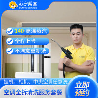 任选3台空调组合洗（挂机/柜机/中央空调）