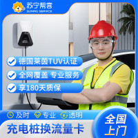 汽车充电桩换流量卡 上门维修 一口价服务（仅提供服务 需自行购买配件）换流量卡