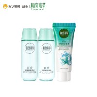 相宜本草 百合旅行三件套（洁面15g+水20ml+乳20g）