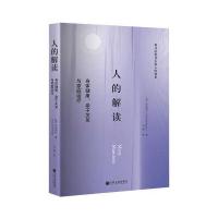 人的解读:身体健康、亲子关系与家庭治疗