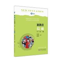 新教育晨诵:小学一年级 下册