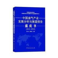 中国油气产业发展分析与展望报告蓝皮书 2015-2016