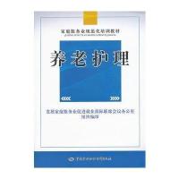 养老护理