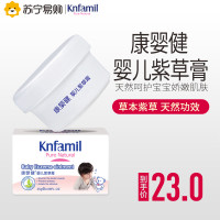 康婴健婴儿紫草膏25g【苏宁自营】