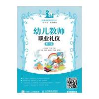 幼儿教师职业礼仪(第2版)