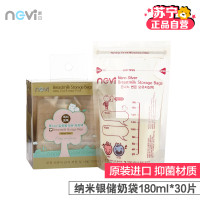 新贝纳米银储奶袋 XB-9030