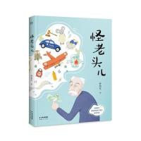 怪老头儿(全彩插图无删减版)