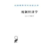 统制经济学