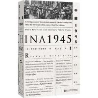 中国1945:中国革命与美国的抉择(甲骨文丛书)