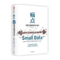 痛点：挖掘小数据满足用户需求