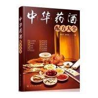 中华药酒配方大全
