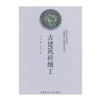 古建筑砖细工