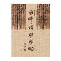 简牍精编字帖--西汉简(上)