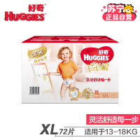 好奇(Huggies)金装成长裤男女通用箱装XL号72片(新老包装交替发货）
