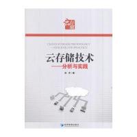 云存储技术