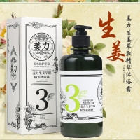 姜力3号生姜萃取精华沐浴露