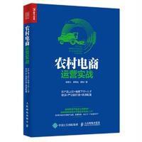 农村电商运营实战：农产品上行＋电商下行＋人才培训＋产业园打造