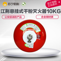 江荆 悬挂干粉10kg灭火器 悬挂式干粉烷定温自动灭火装置10公斤FZX-APT10/1.2