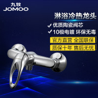 JOMOMO九牧 淋浴龙头单把浴缸龙头软管式淋浴器淋浴花洒3576 3576-050