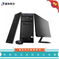 清华同方(THTF)商用台式整机 超翔Z7000+19.5寸显示器(I3-6100/4G/1T/WIN7/3年免费上门）