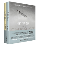 化学家上+下