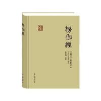 楞伽经