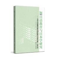 日语教育与日本学研究