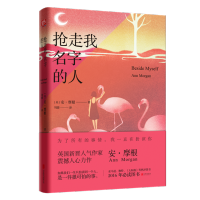 抢走我名字的人（为了所有的事情，我一直在扮演你）