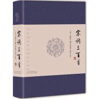 宋词三百首