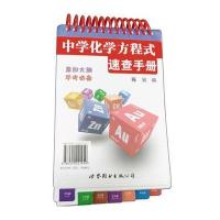 中学化学方程式速查手册